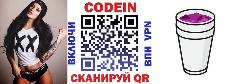 Codein напиток Lean (лин)  Тольятти 